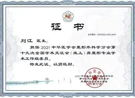 鼻整形专业学术工作组 委员